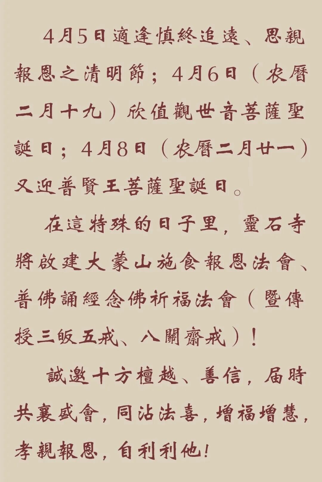 【法讯】福清灵石寺恭迎观音菩萨、普贤菩萨圣诞暨清明报恩大蒙山施食法会（暨传授三皈五戒、八关斋戒）