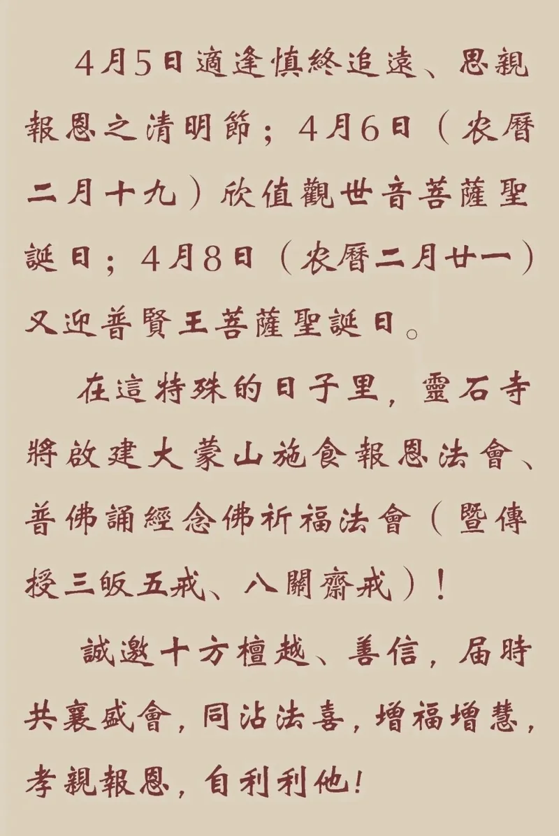 【法讯】福清灵石寺恭迎观音菩萨、普贤菩萨圣诞暨清明报恩大蒙山施食法会（暨传授三皈五戒、八关斋戒）