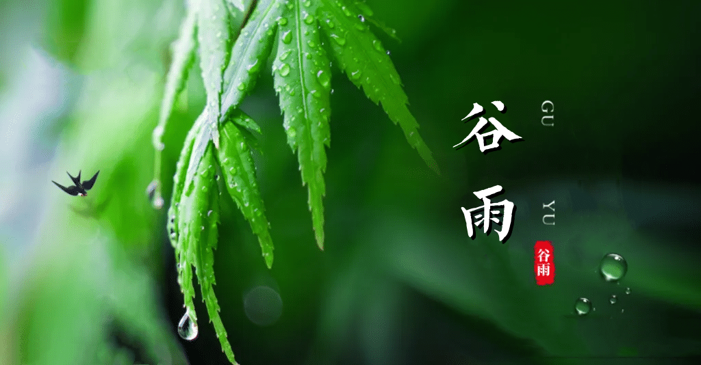 谷雨劝念佛：谷雨持名似疾雷，一声佛号扫尘埃！