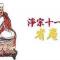 【专题法语】一梦如是知多少？——省庵大师：茫茫大海中，长夜谁能寤？