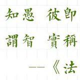 Featured image of post 【专题法语】佛经中是如何定义“愚人”的？