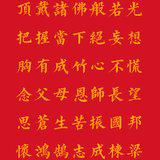 Featured image of post 【专题法语】成功之方：怀鸿鹄志成栋梁，发广大心利十方 ！