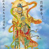 Featured image of post 【二课合解之卷一篇】诵持《大悲咒》，具平等心很重要！