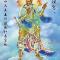 【二课合解浅释之卷一篇】《大悲咒》的功德（八）：不受十五种恶死