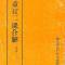 【二课合解浅释】前言之三：如何学习《二课合解》？