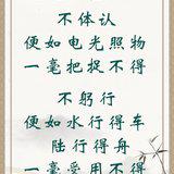 Featured image of post 【人生嘉言】格言联璧：不体任躬行，一毫受用不得！
