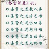 Featured image of post 【人生嘉言】格言联璧：圣贤之道......