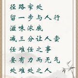Featured image of post 【人生嘉言】格言联璧：有事无事，如何处事？