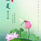 Featured image of post 【佛佑中华 国泰民安】立夏清和念佛忙，句句弥陀自承当！