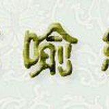 Featured image of post 【佛经故事】是什么决定了我们的果报？