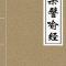 【佛经故事】真正的宝藏（一）