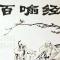 【佛经故事】 莫在忙碌追逐中，错失今生的解脱良机！\u200b