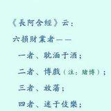 Featured image of post 【佛经语录】六种损财之业，不可不防！