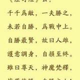 Featured image of post \u200b 【佛经语录】如何令人生常胜不败？