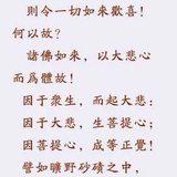 Featured image of post 【佛经语录】如何令佛欢喜？