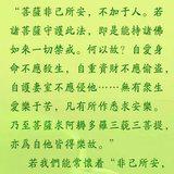 Featured image of post 【佛经语录】应以怎样的心持戒？