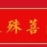 Featured image of post 【佛菩萨圣诞法语】恭迎文殊菩萨圣诞日  ，持文殊菩萨心咒获福无量!（附：视频法语）