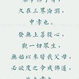 Featured image of post 【孝亲月专题法语】蕅益大师： 出世之孝有三种！