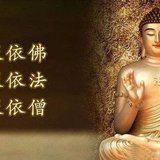 Featured image of post 【学佛行仪】认识三宝：今乃知，唯此是，真正归依处！