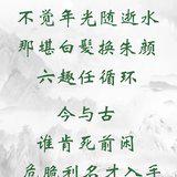 Featured image of post 【彼岸花开】不觉年光随逝水，那堪白发换朱颜？（附：视频法语）