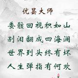 Featured image of post 【彼岸花开】优昙大师：人生弹指有何欢！（附：视频法语）