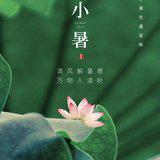Featured image of post 【彼岸花开】小暑劝念佛：小暑持名心至诚，时时佛号信中行！