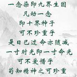 Featured image of post 【彼岸花开】彻悟大师：一寸时光即一寸命光（附：视频法语）