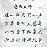 Featured image of post 【彼岸花开】恋西大师：此回若不归家去，六道何时得脱身？