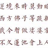 Featured image of post 【彼岸花开】我今暂作娑婆客，不久莲池会上人！（附：视频法语）