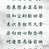 Featured image of post 【彼岸花开】白露念佛偈：只消四字行将去，果满功圆归故乡！