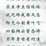 Featured image of post 【彼岸花开】真嵩禅师：寒露持名念至微，求生净土信依依！