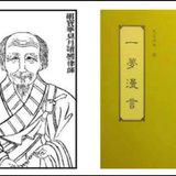 Featured image of post 【律海灯塔】见月律师一梦漫言连载之五：三营龙华会，饭僧济贫