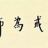 Featured image of post 【念佛法语十七】持戒为因，净土为果！