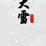 Featured image of post 【念佛法语】大雪劝念佛：大雪寒来念佛安，一声佛号一声欢！