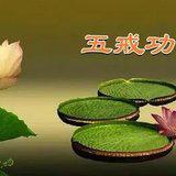 Featured image of post 【戒香普熏】《优婆塞戒经》：有五善法，围绕是戒！
