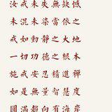 Featured image of post 【戒香普熏】戒如动静之大地，一切功德之根本！