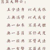 Featured image of post 【戒香普熏】蕅益大师：戒有多重要？
