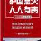 【抗疫专题法语】印光大师：如何才能护国息灾？