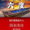 【抗疫专题法语】疫情当前修六度之法布施