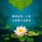 【持戒法语】八关斋戒及其功德利益