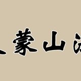 Featured image of post 【法讯】福清灵石寺明日启建清明孝亲报恩冥阳两利大蒙山施食法会
