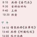 Featured image of post 【法讯】福清灵石寺2024恭迎观世音菩萨成道日消灾祈福法会（暨传授三皈五戒、八关斋戒）