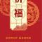 【法讯】2023福清灵石寺内部僧众启建癸卯新春祈福法会