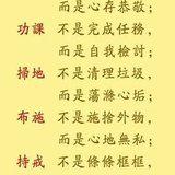 Featured image of post 【甘露法语】心地法门