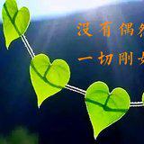 Featured image of post 【甘露法语】法藏法师：一切都是刚刚好！
