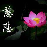 Featured image of post 【甘露法语】法藏法师：慈悲为动机，结出智慧果！