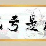 Featured image of post 【甘露法语】行菩萨道，这个最重要！