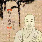 Featured image of post 【祖师开示】憨山大师：若断不得这爱，如何了得生死?