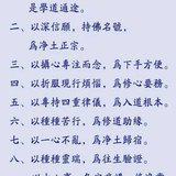 Featured image of post 【祖师法语】念佛人不可不知的八事
