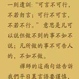 Featured image of post 【祖师法语】白云守端禅师：戒慎言行